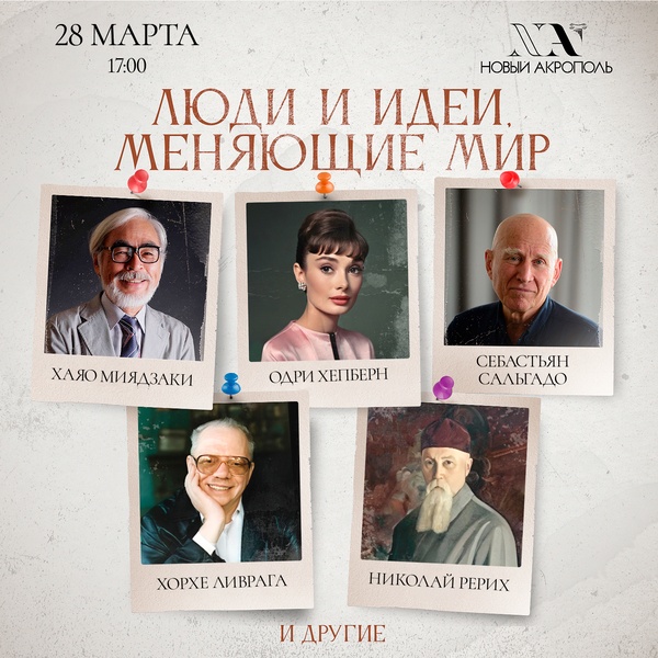 Вечер коротких выступлений «Люди и идеи, меняющие мир к лучшему»