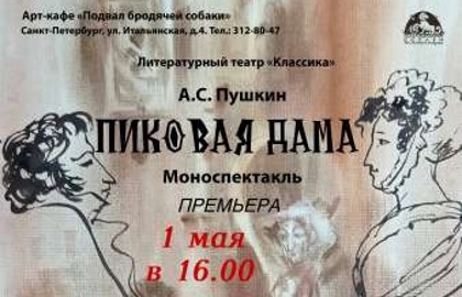 Пиковая дама