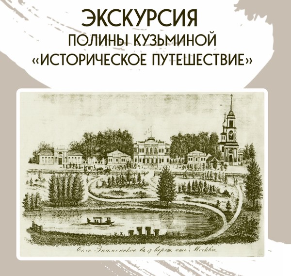 Историческое путешествие