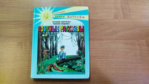 Книжный обзор «Озорные рассказы»