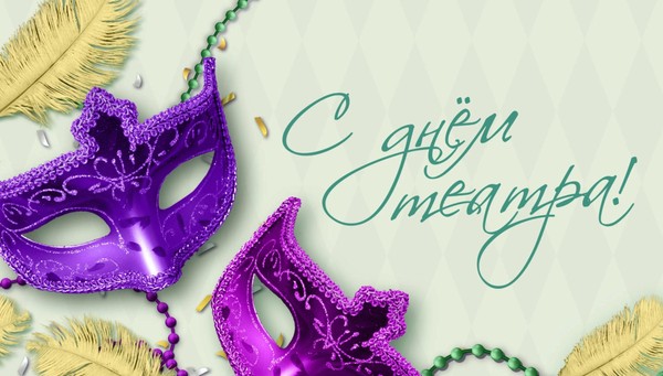 «Весь мир театр» театральный перфоманс, посвященный Международному дню театра