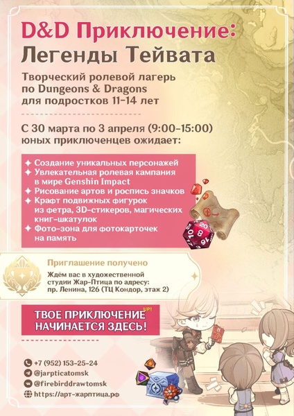 Весенние каникулы! Арт-смена "Легенды Тейвата" с 30 марта по 3 апреля!