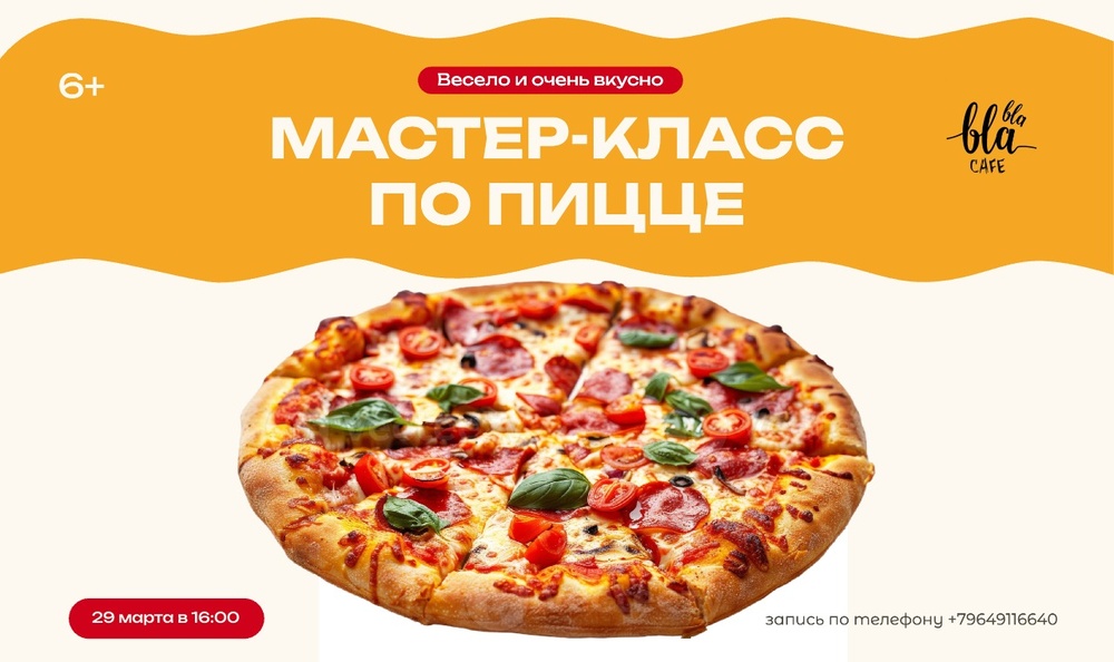 Кулинарный мастер-класс по приготовлению пиццы в Бла-Бла кафе