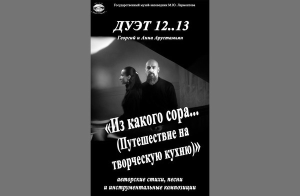 «...Из какого сора... (Путешествие на творческую кухню)»