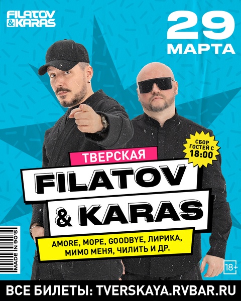 Взрывная электроника от FILATOV & KARAS в баре Сергея Жукова