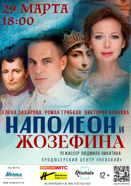 Наполеон и Жозефина