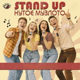 Музыкальное бинго с комиком