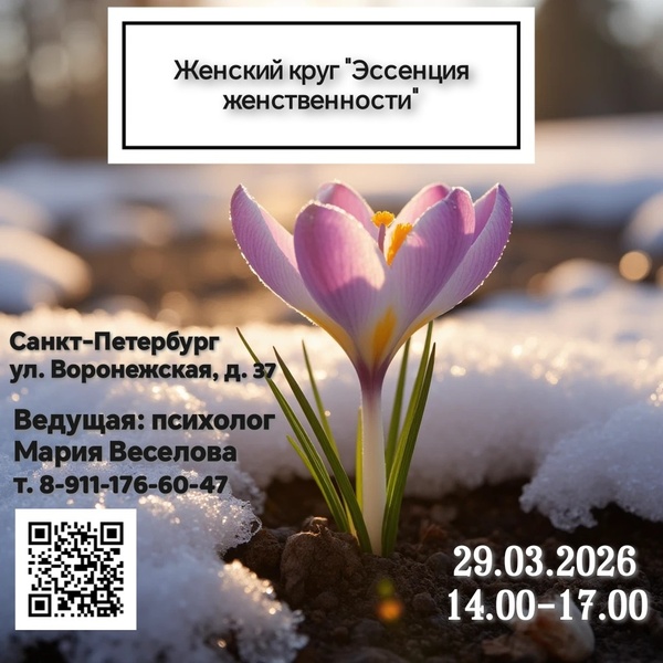 Женский круг "Эссенция женственности"