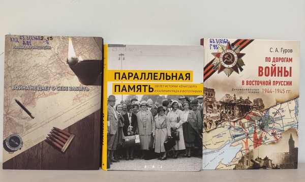 Встреча «Военная история Кенигсберга: страницы прошлого»