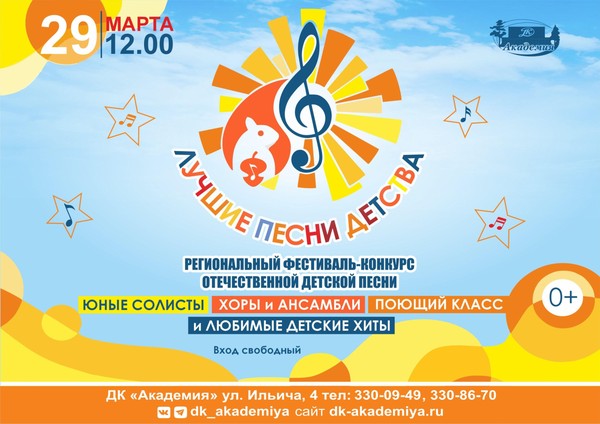 «Лучшие песни детства»