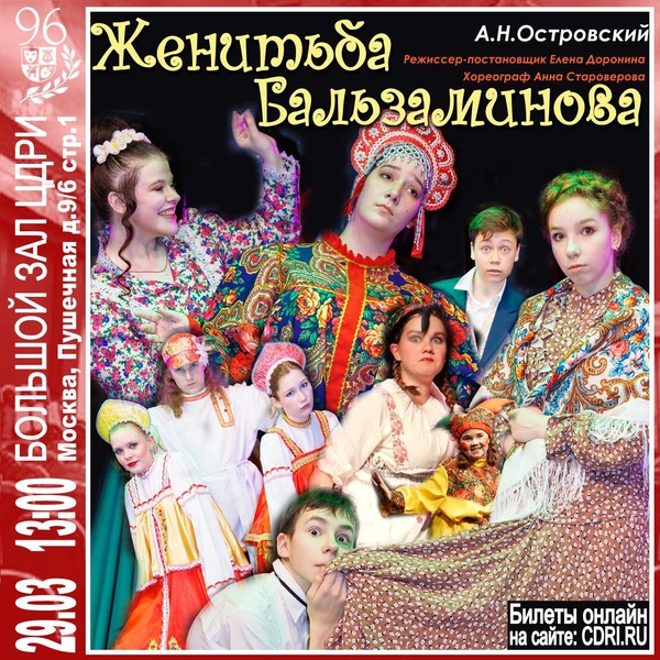 Театр-студия «НАШЕ». Комедия-гротеск «Женитьба Бальзаминова» А.Н. Островский
