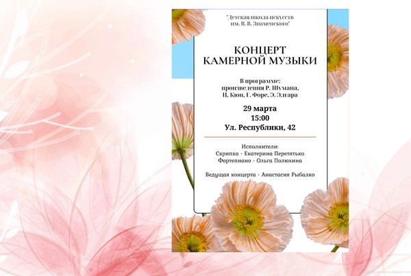 Концерт камерной музыки (скрипка и фортепиано)