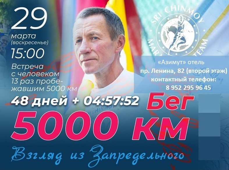 Встреча с уникальным человеком