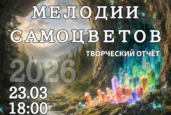 Мелодии самоцветов