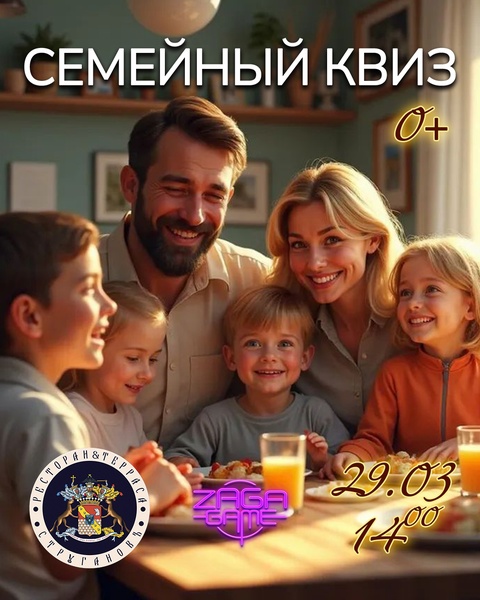 Семейный Квиз