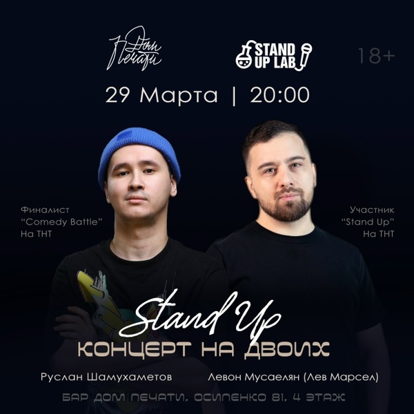 Стендап Концерт комиков с ТНТ