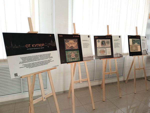 Выставка «От купюр»