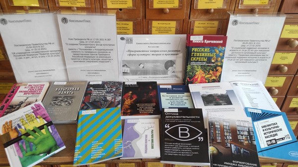 Выставка-инфо «Приоритетные направления развития сферы культуры: теория и практика»