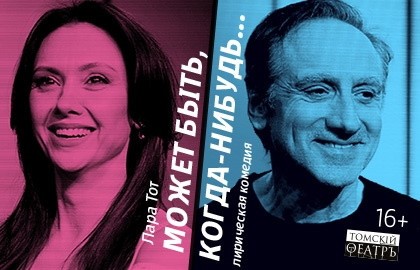 Может быть, когда-нибудь...