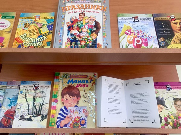 выставка «В марте есть такой денёк: идеи для проведения Международного женского дня»