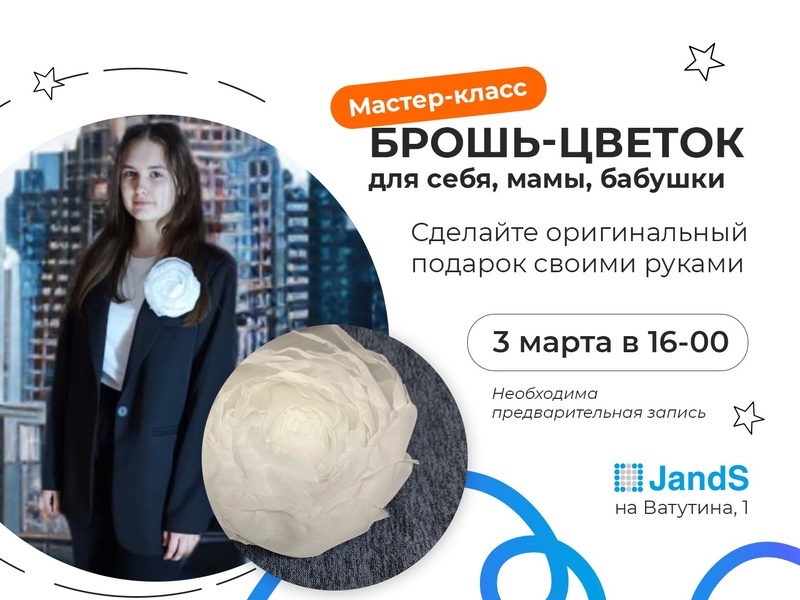 Творческий мастер-класс по созданию фантазийной броши-цветка