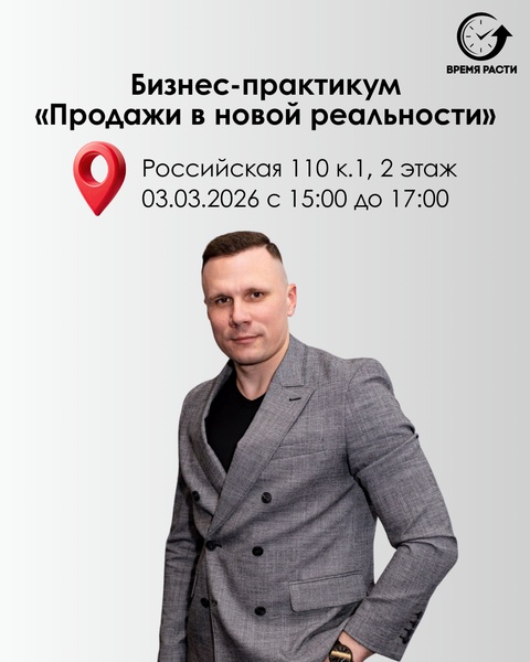 Бизнес -практикум "Продажи в новой реальности"