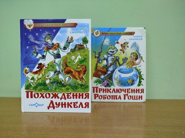 Литературный час «Книжный звездопад Андрея Саломатова»