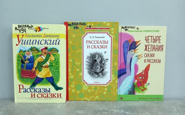 Выставка «Читаем Ушинского»