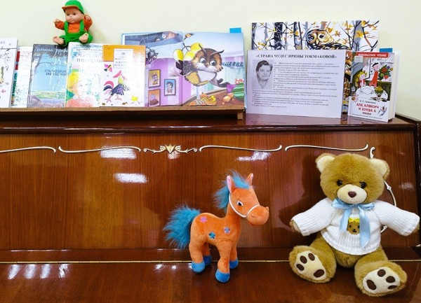 Интерактивная беседа «Страна чудес Ирины Токмаковой»