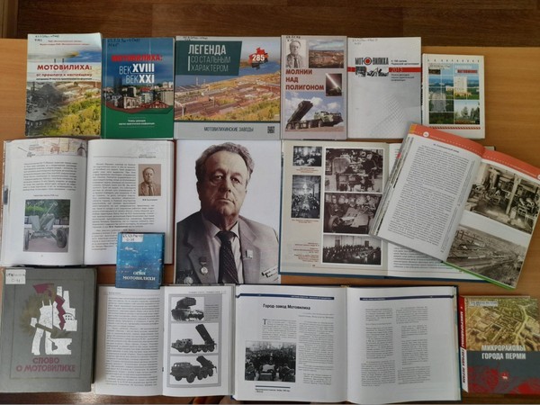 Лекция «Легендарный конструктор Мотовилихи»