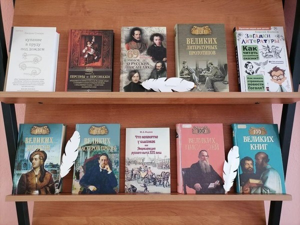 Выставка «Чародеи слова»