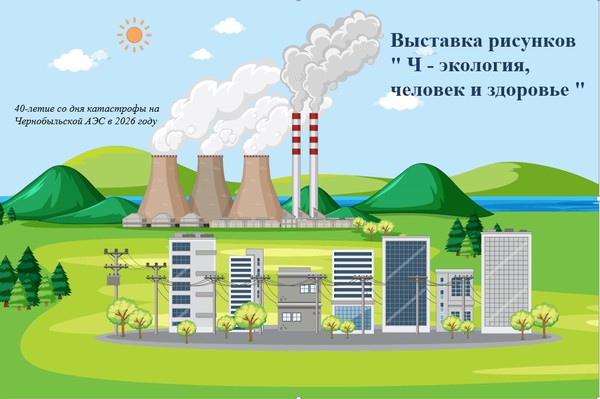 Выставка «Ч экология, человек и здоровье»
