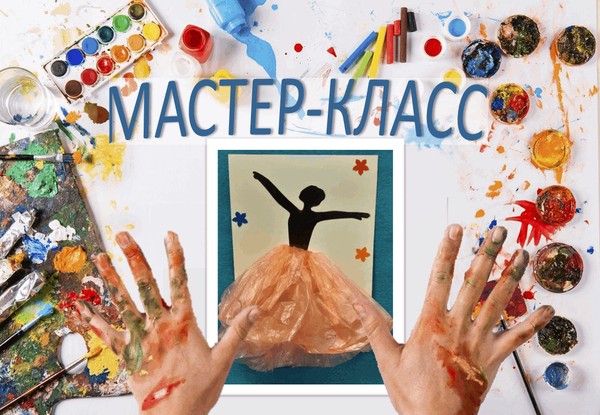 Мастер-класс «Весенний бал»