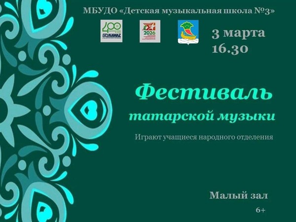 фестиваль татарской музыки