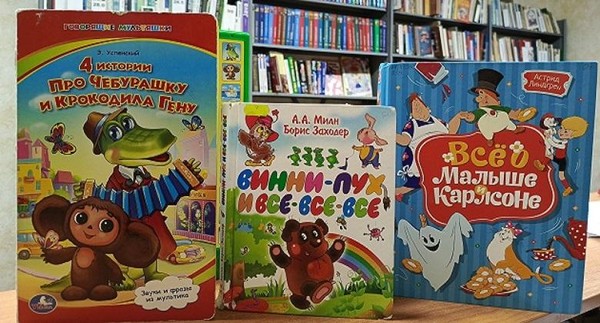 Выставка «Герои книг в эфире. От страницы к телеэкрану»