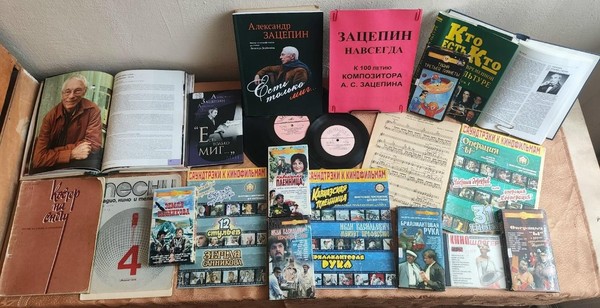 Выставка «Зацепин навсегда»