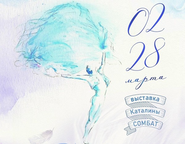 «Балет–танец душ»