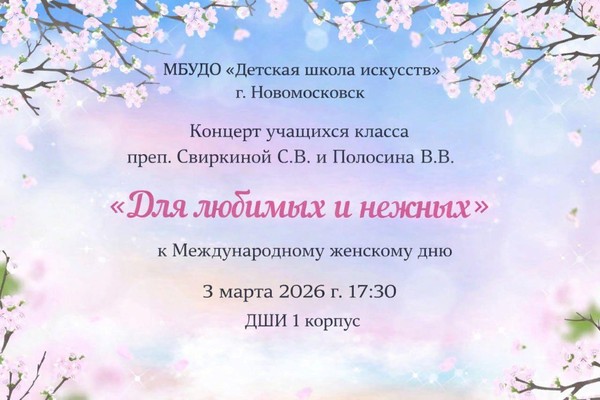 «Для любимых и нежных»