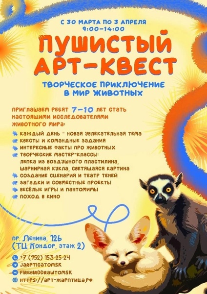 30.03 Весенние Каникулы с Пользой: Творчество, Приключения и Новые Друзья!