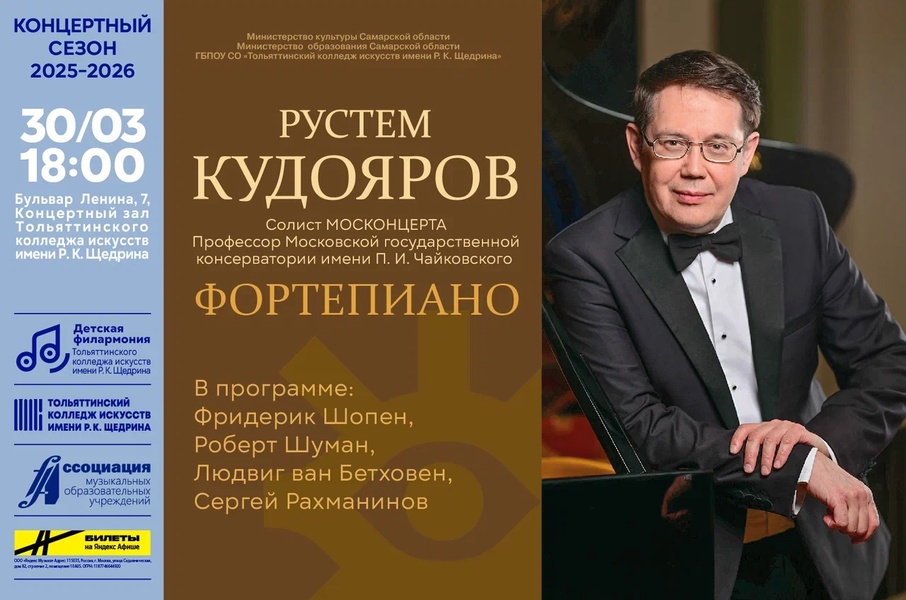 Концерт Рустема Кудоярова