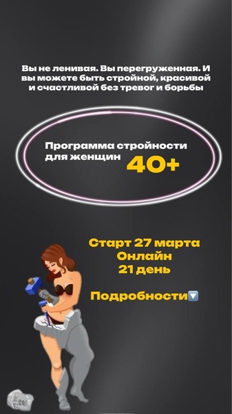 Программа "Стройная, здоровая, счастливая"