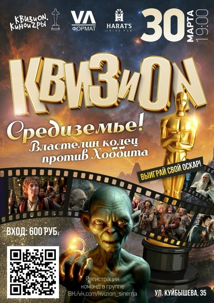 II игра III сезона КВИЗиОN Киноигры: Средиземье (Властелин колец vs Хоббит)