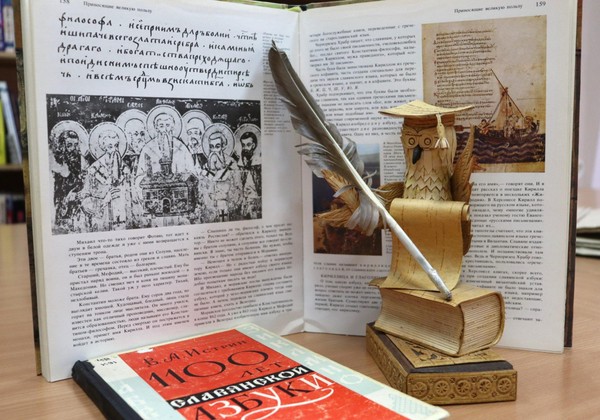 Программа «По следам Кирилла и Мефодия»