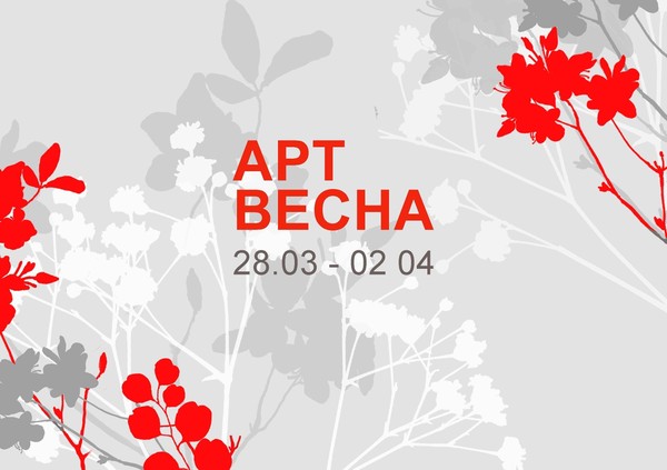 Образовательный проект «АРТ–ВЕСНА»