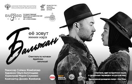 Слуга двух господ. Барлаг