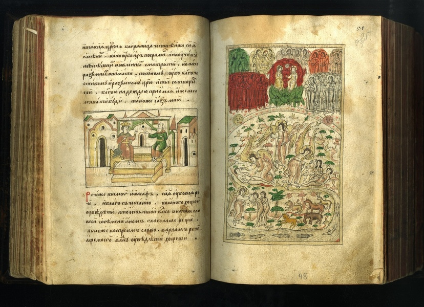 Лицевая рукопись 1628/1629 г. К 400-летию начала самарской книжности