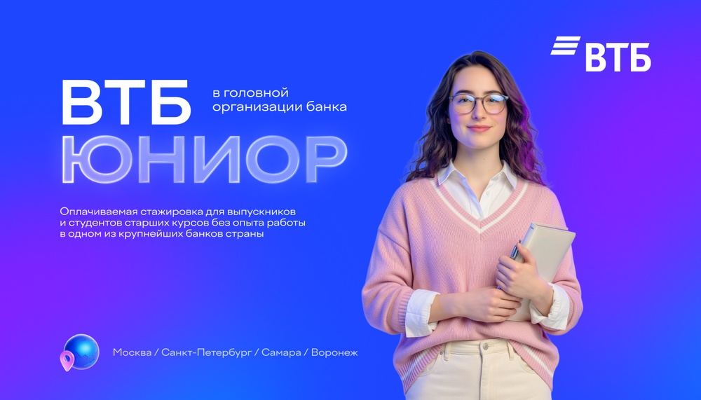 ВТБ Юниор ГО