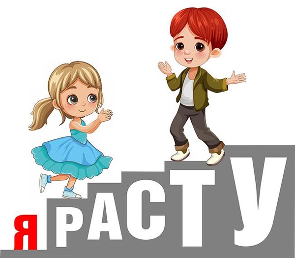 Спектакль «Я расту»