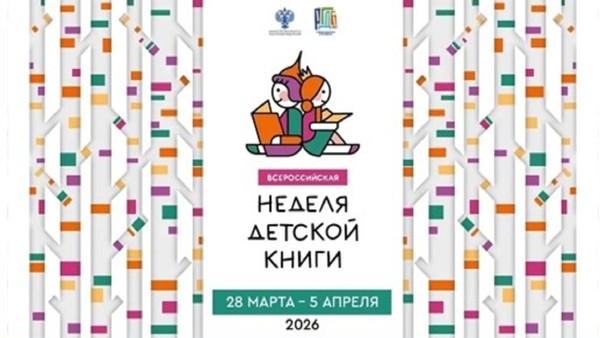 Неделя детской книги «Единая страна единый народ!»