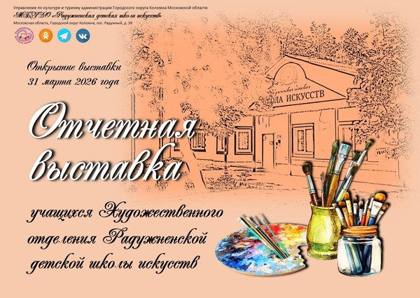 Отчетная выставка